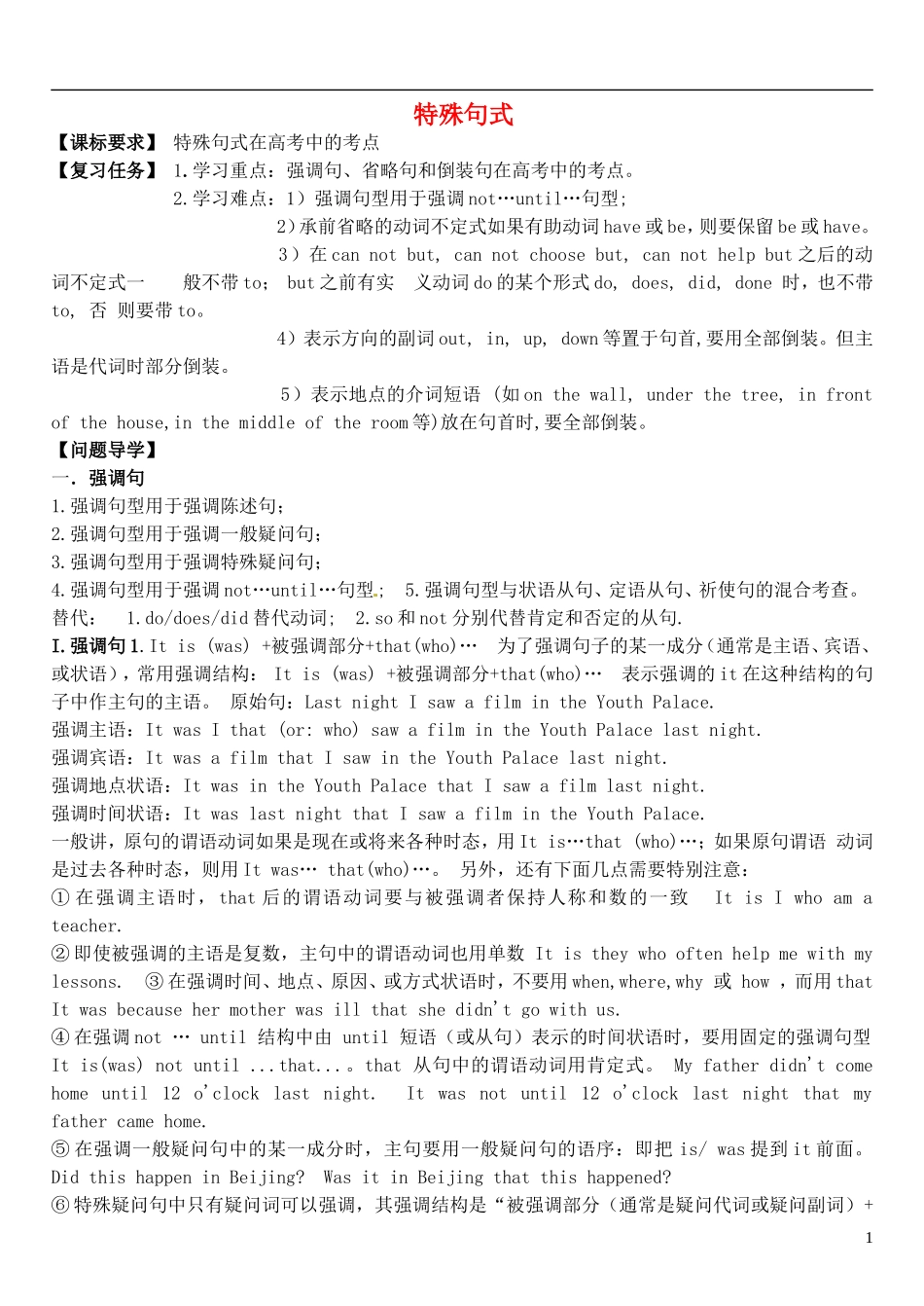 2015届高考英语总复习 语法先行 特殊句式预习学案（含解析）_第1页
