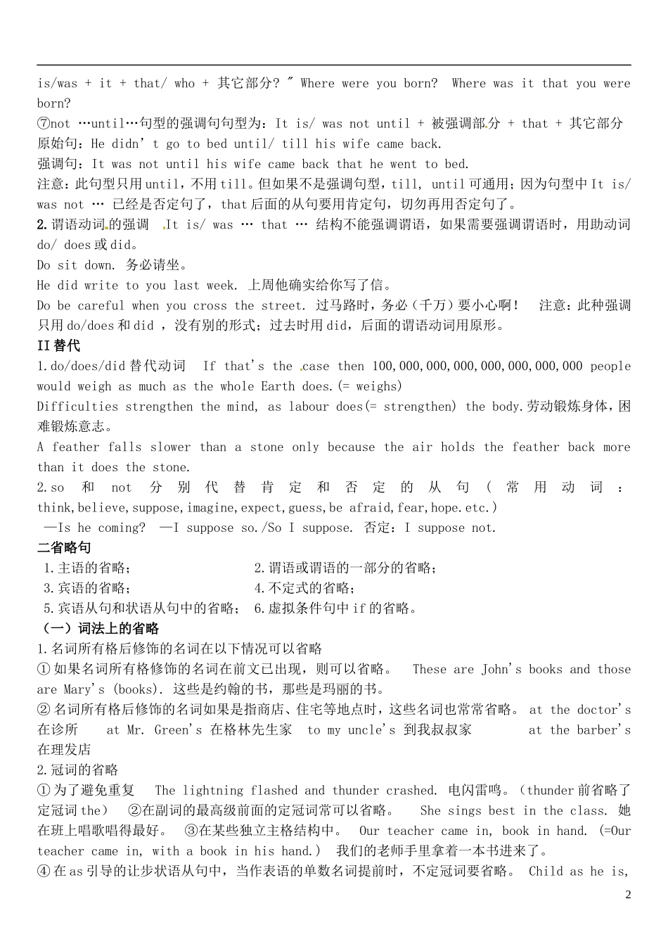 2015届高考英语总复习 语法先行 特殊句式预习学案（含解析）_第2页