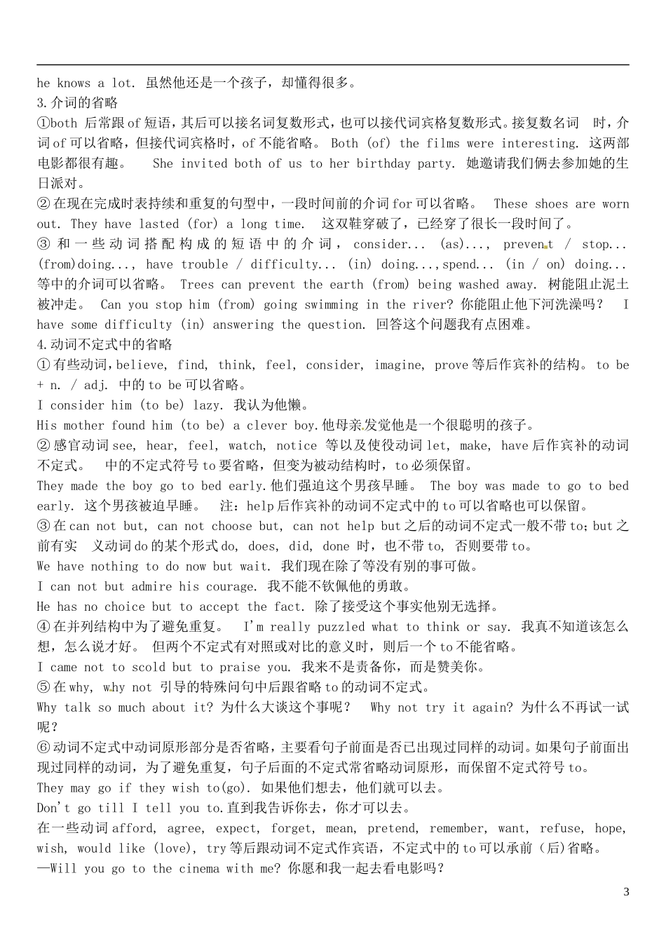 2015届高考英语总复习 语法先行 特殊句式预习学案（含解析）_第3页