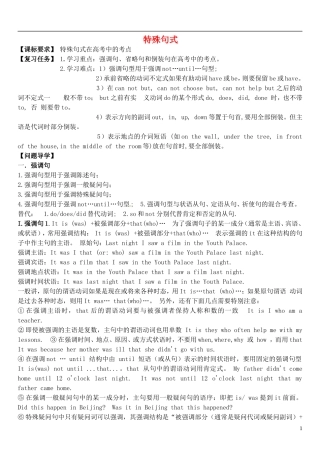 2015届高考英语总复习 语法先行 特殊句式预习学案（含解析）