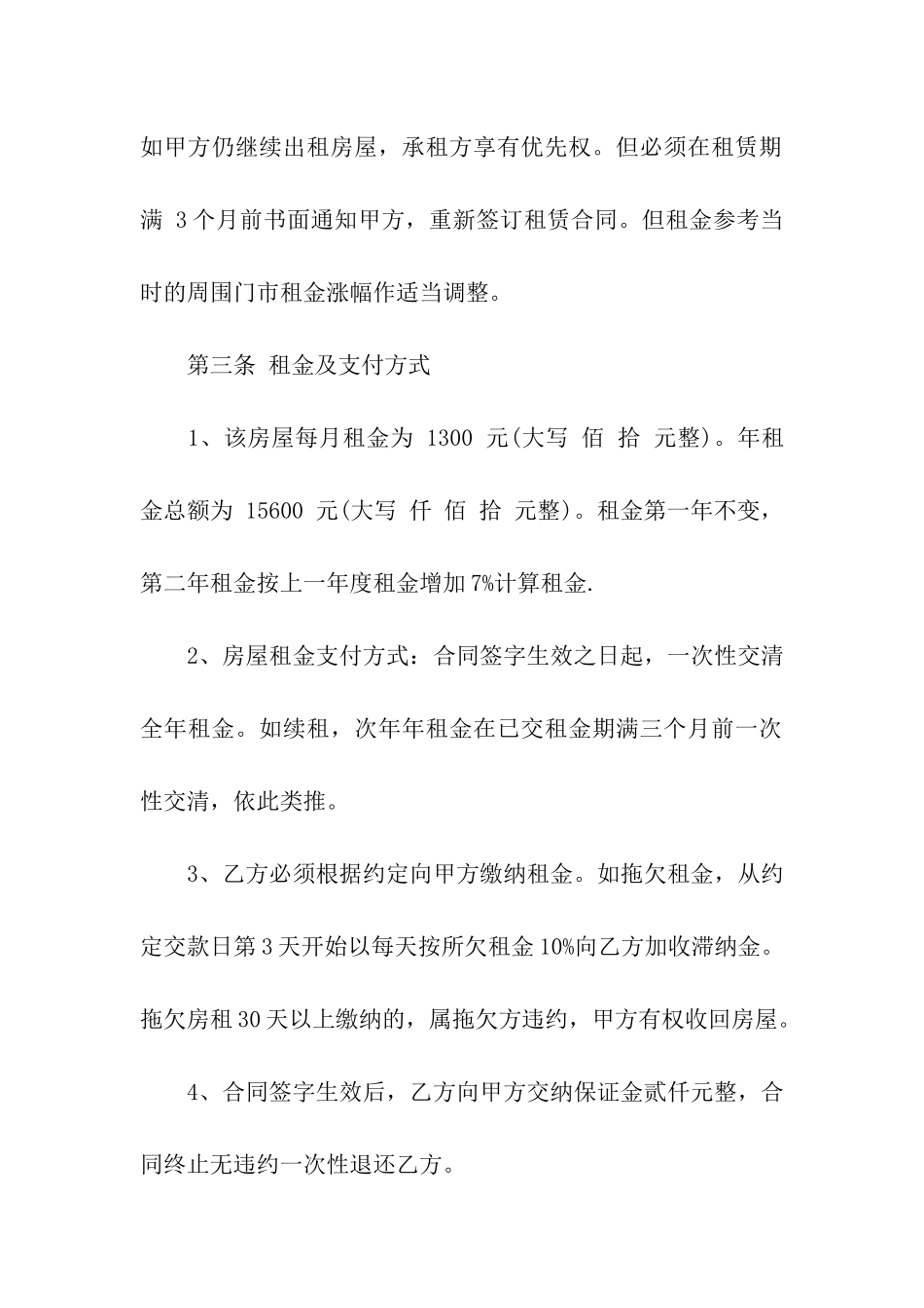 铺面租赁合同模板_第2页