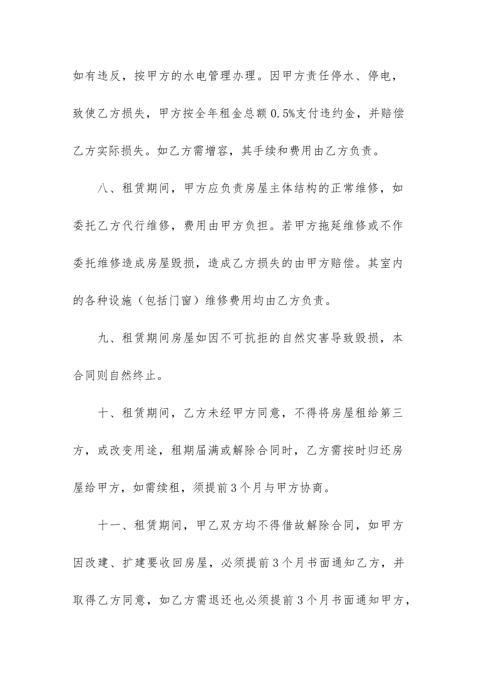 铺面租赁合同模板6篇-房屋铺面租赁合同模板_第3页