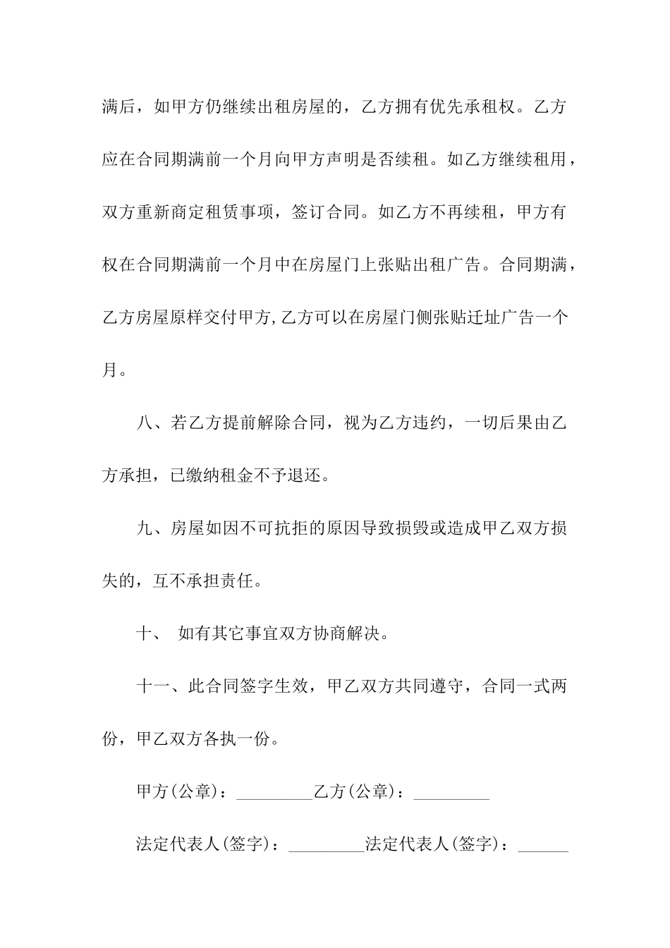 铺面租赁合同模板汇编8篇_第3页