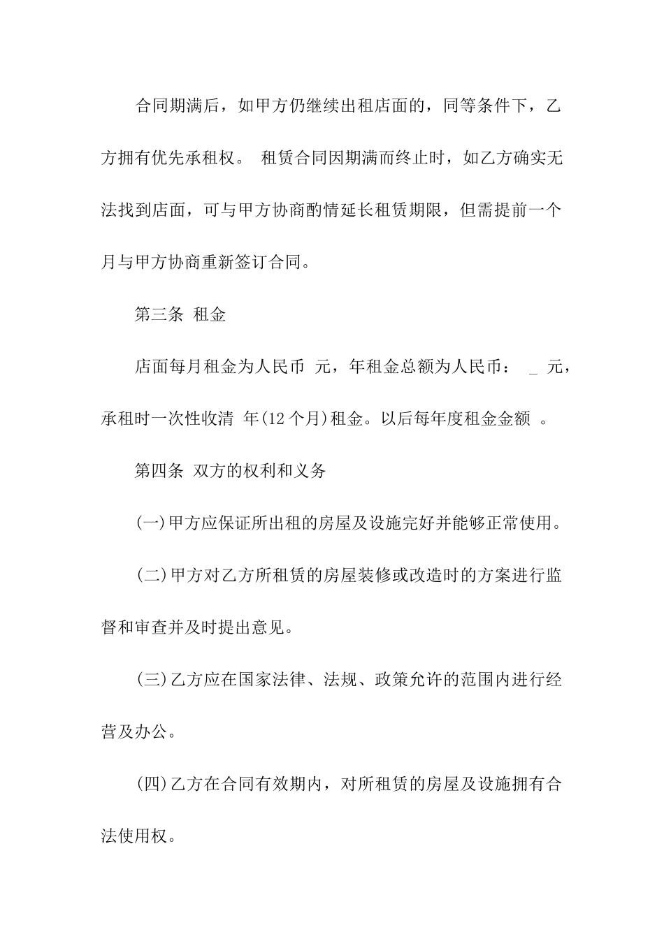 铺面租赁合同模板汇总5篇_第2页