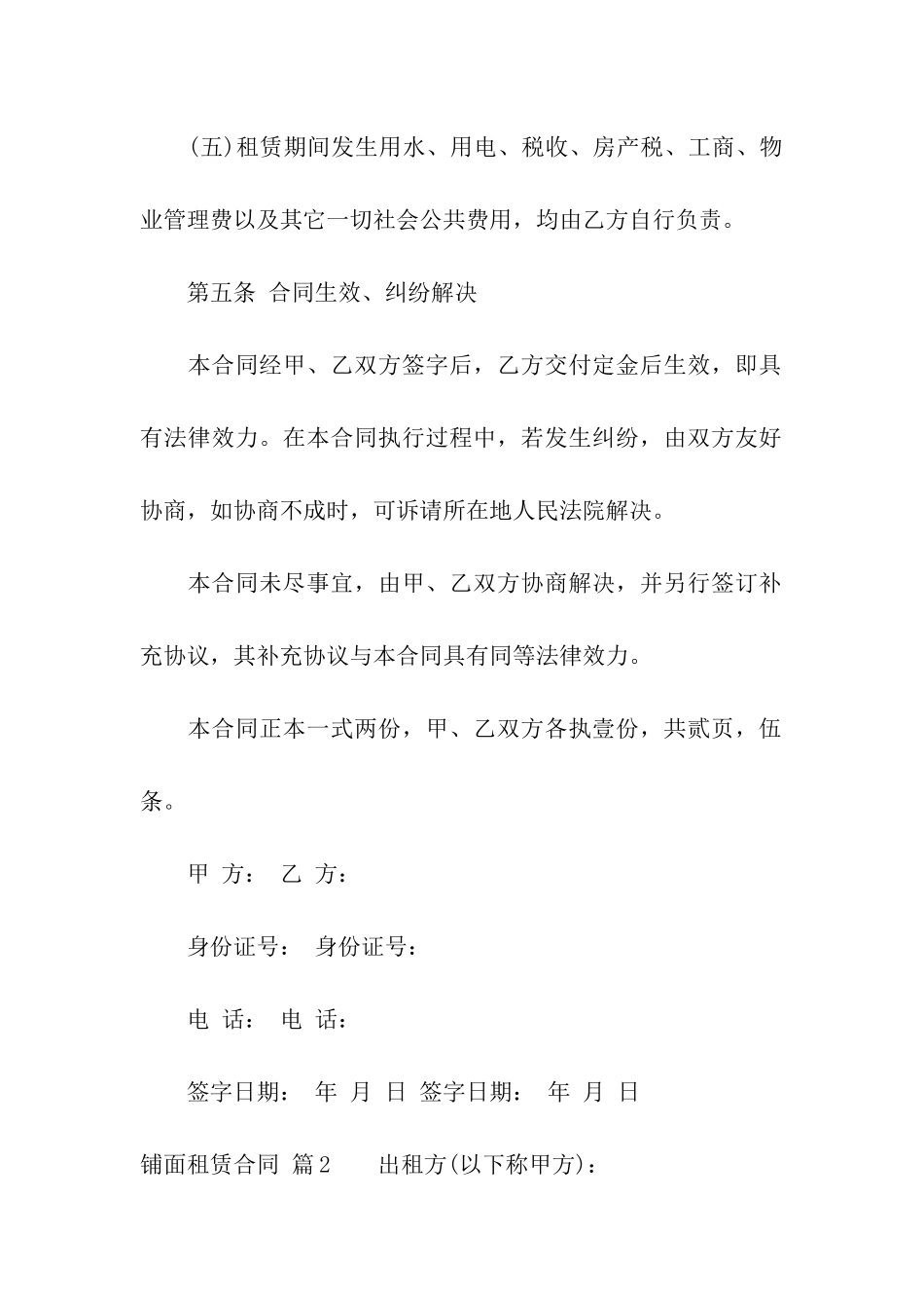 铺面租赁合同模板汇总5篇_第3页