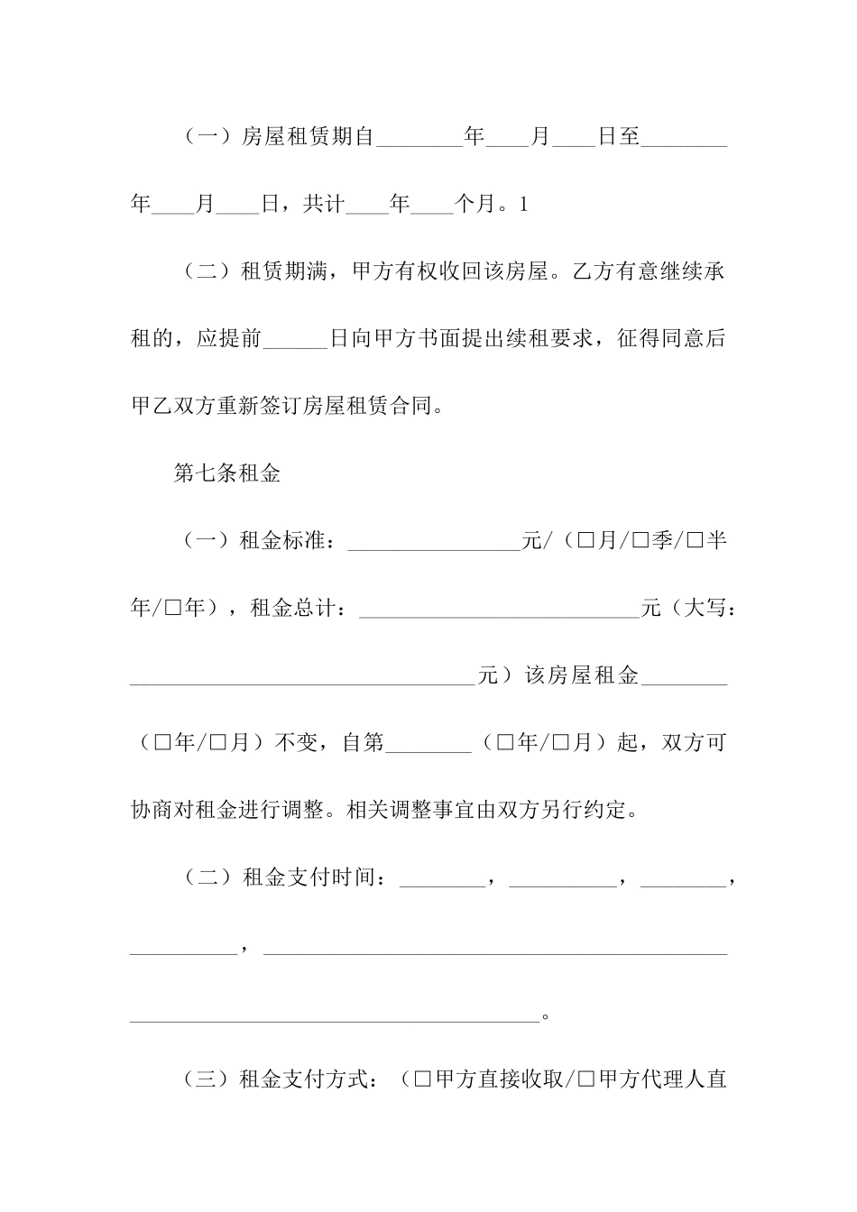 铺面租赁合同模板汇编八篇_第3页