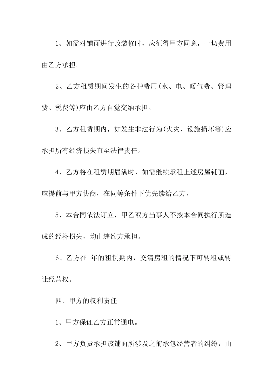 铺面租赁合同模板集合五篇_第2页