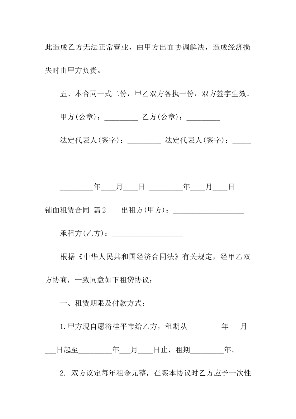 铺面租赁合同模板集合五篇_第3页