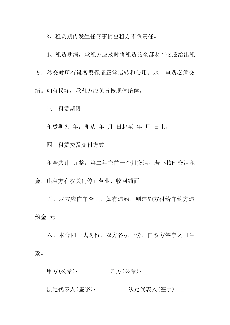 铺面租赁合同模板汇总7篇_第2页