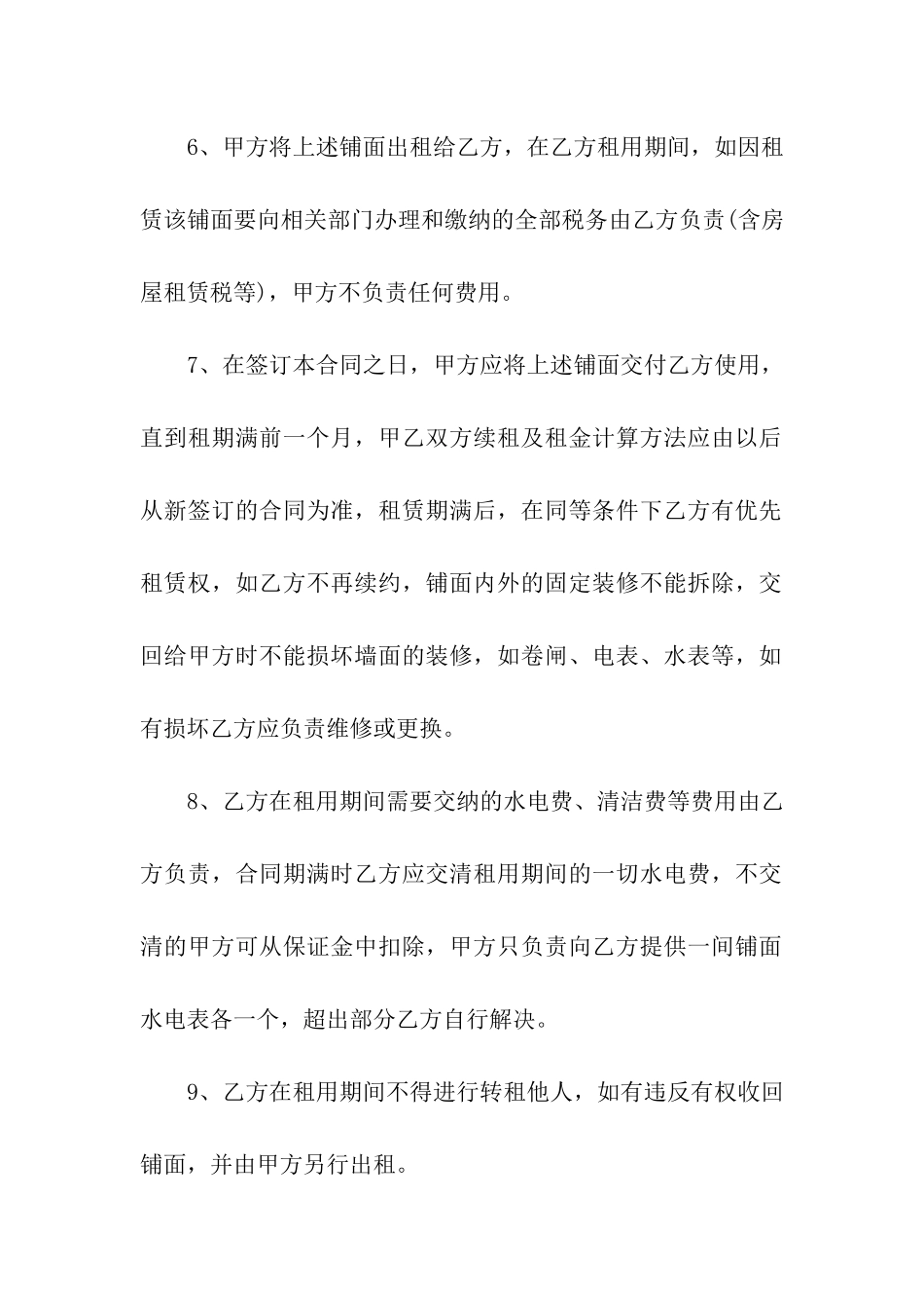 铺面租赁合同模板集合9篇_第3页