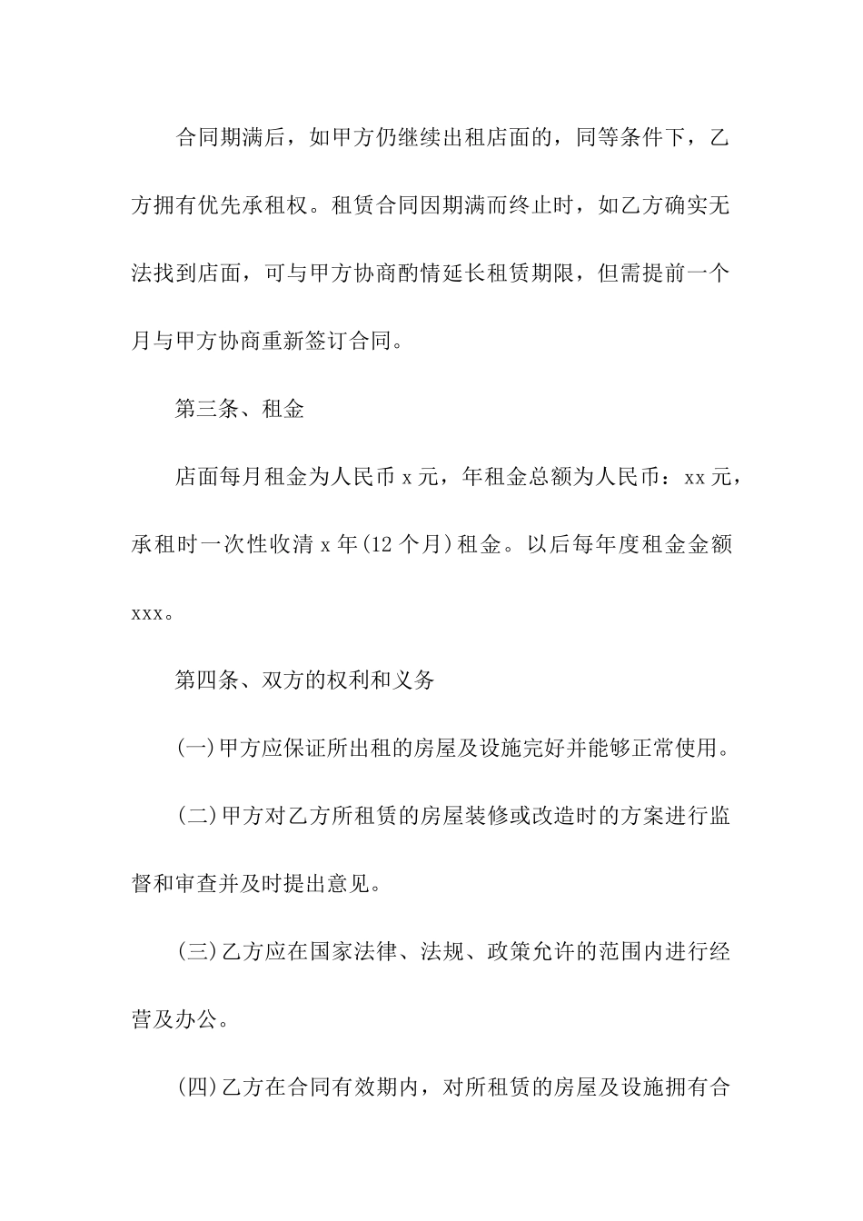 铺面租赁合同模板集合六篇_第2页