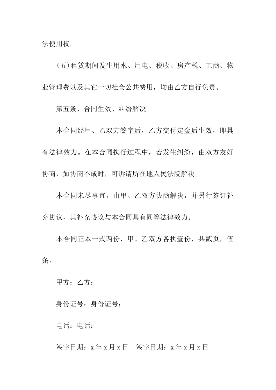 铺面租赁合同模板集合六篇_第3页