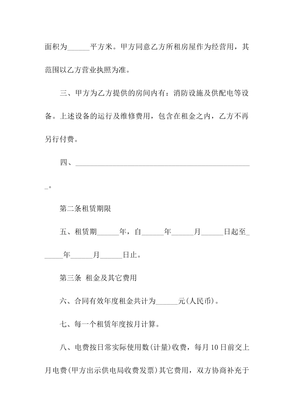 铺面租赁合同模板汇编7篇_第2页