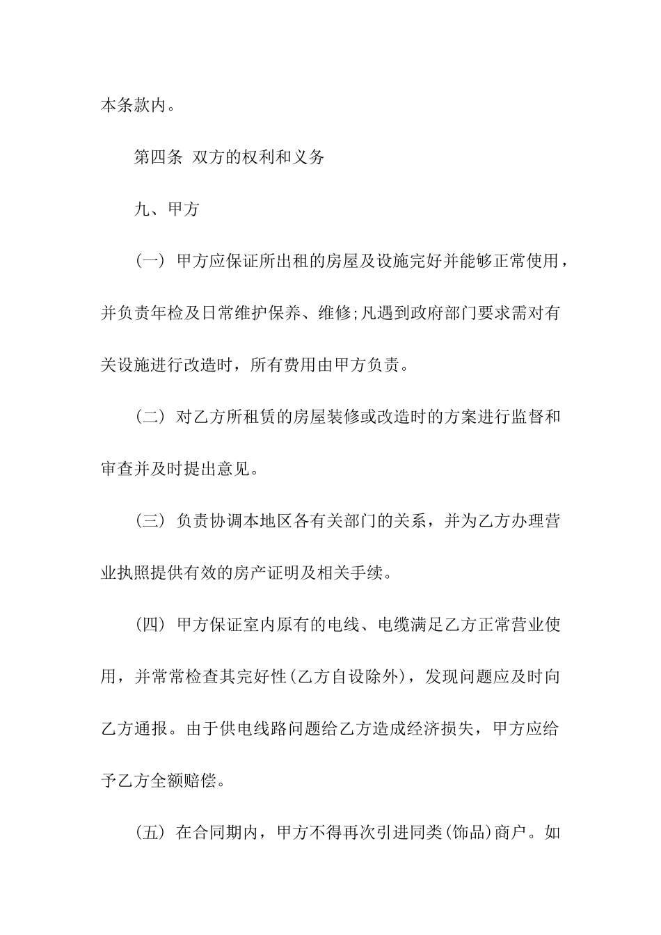 铺面租赁合同模板汇编7篇_第3页