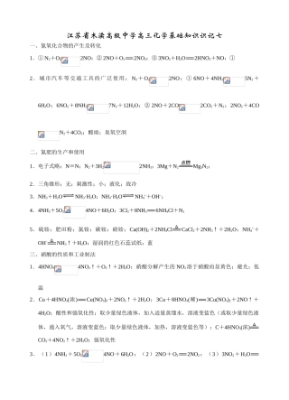 7含氮化合物答案