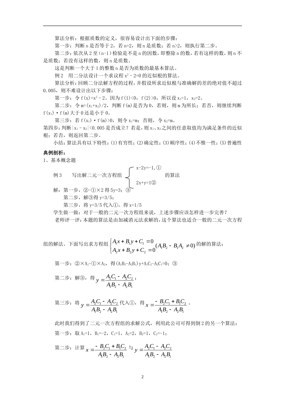 3-1.1.1算法的概念(海南版)_第2页