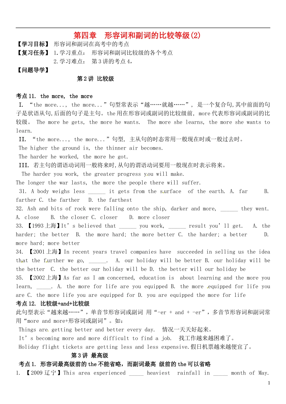 2015届高考英语总复习 语法先行 形容词和副词的比较等级预习学案2（含解析）_第1页