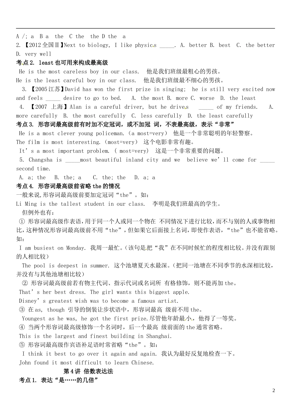 2015届高考英语总复习 语法先行 形容词和副词的比较等级预习学案2（含解析）_第2页