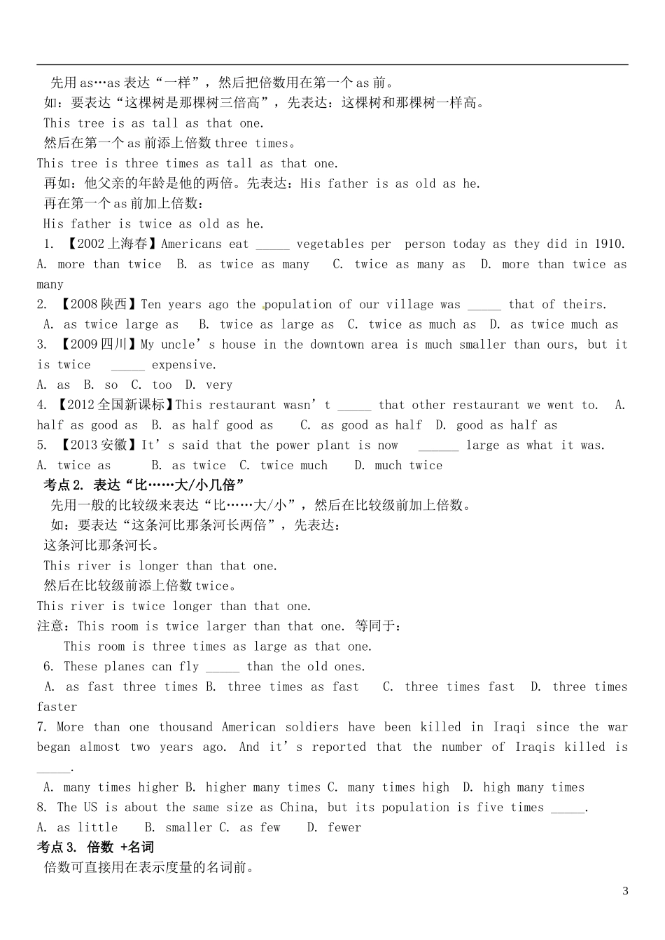 2015届高考英语总复习 语法先行 形容词和副词的比较等级预习学案2（含解析）_第3页