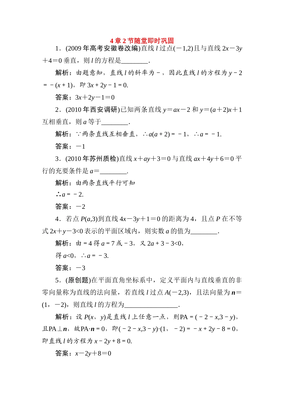 4章2节随堂即时巩固_第1页