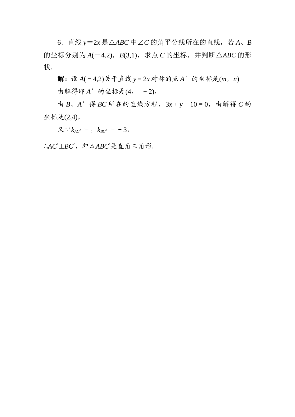 4章2节随堂即时巩固_第2页