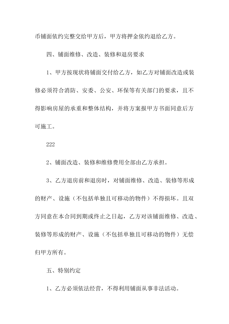 铺面租赁合同汇总8篇_第2页