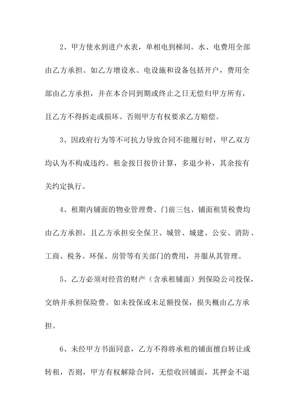 铺面租赁合同汇总8篇_第3页