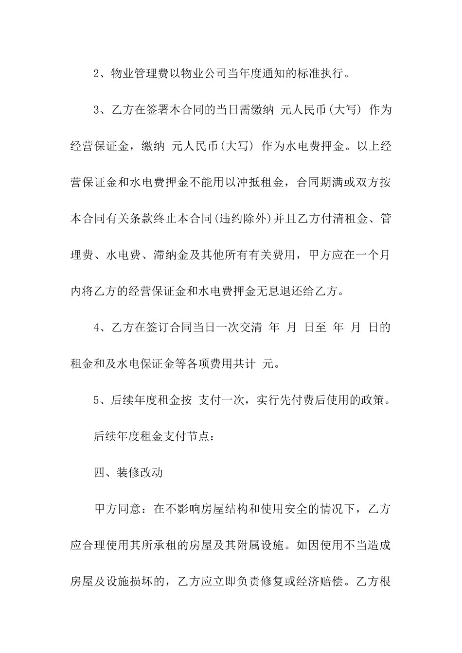 铺面租赁合同范本(精选6篇)_第2页