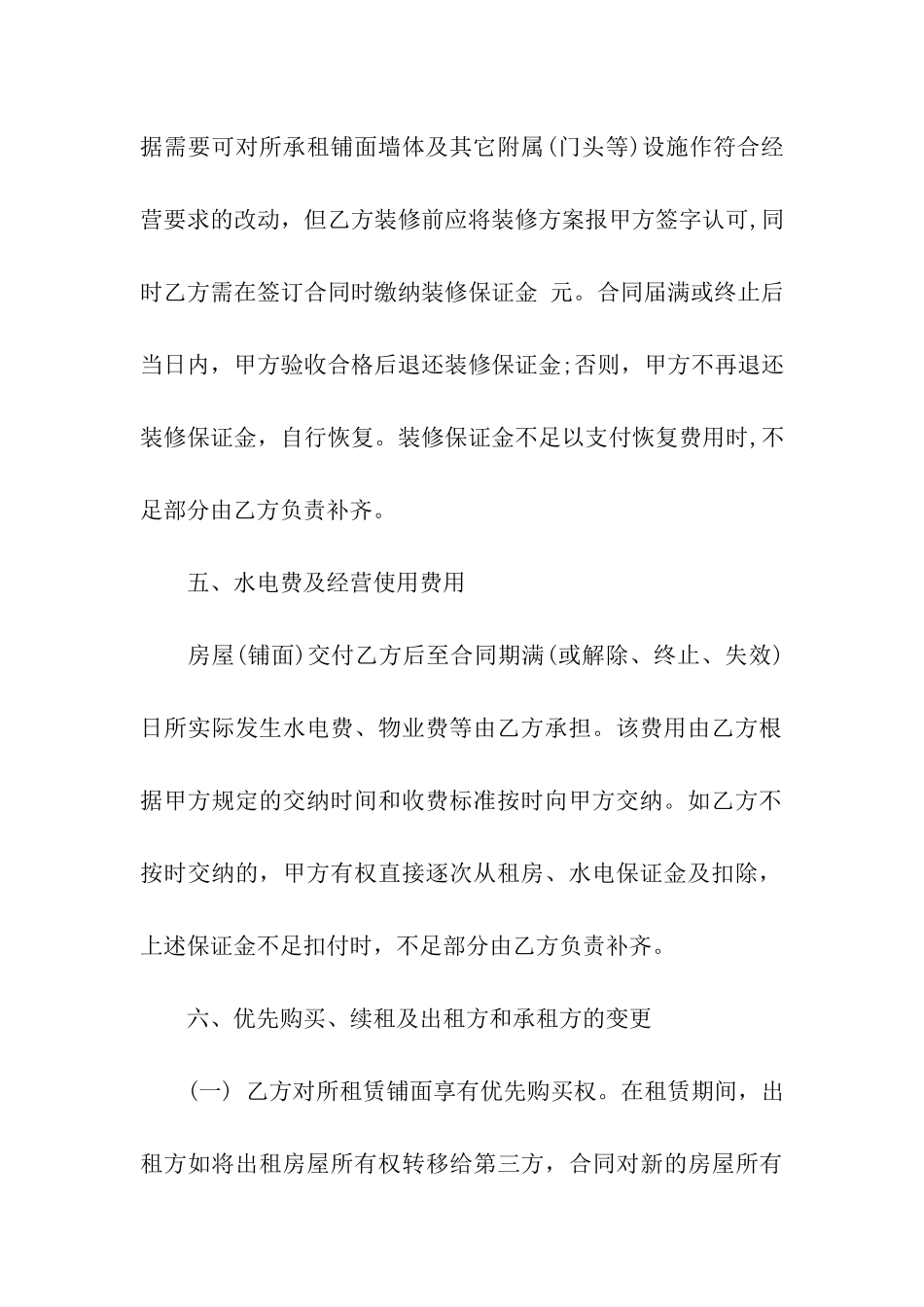 铺面租赁合同范本(精选6篇)_第3页