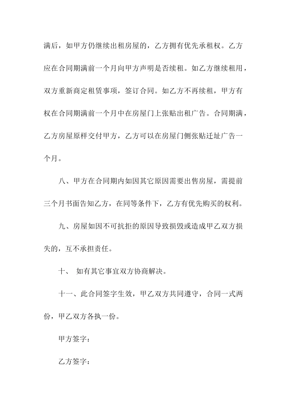 铺面租赁合同简单范本_第3页