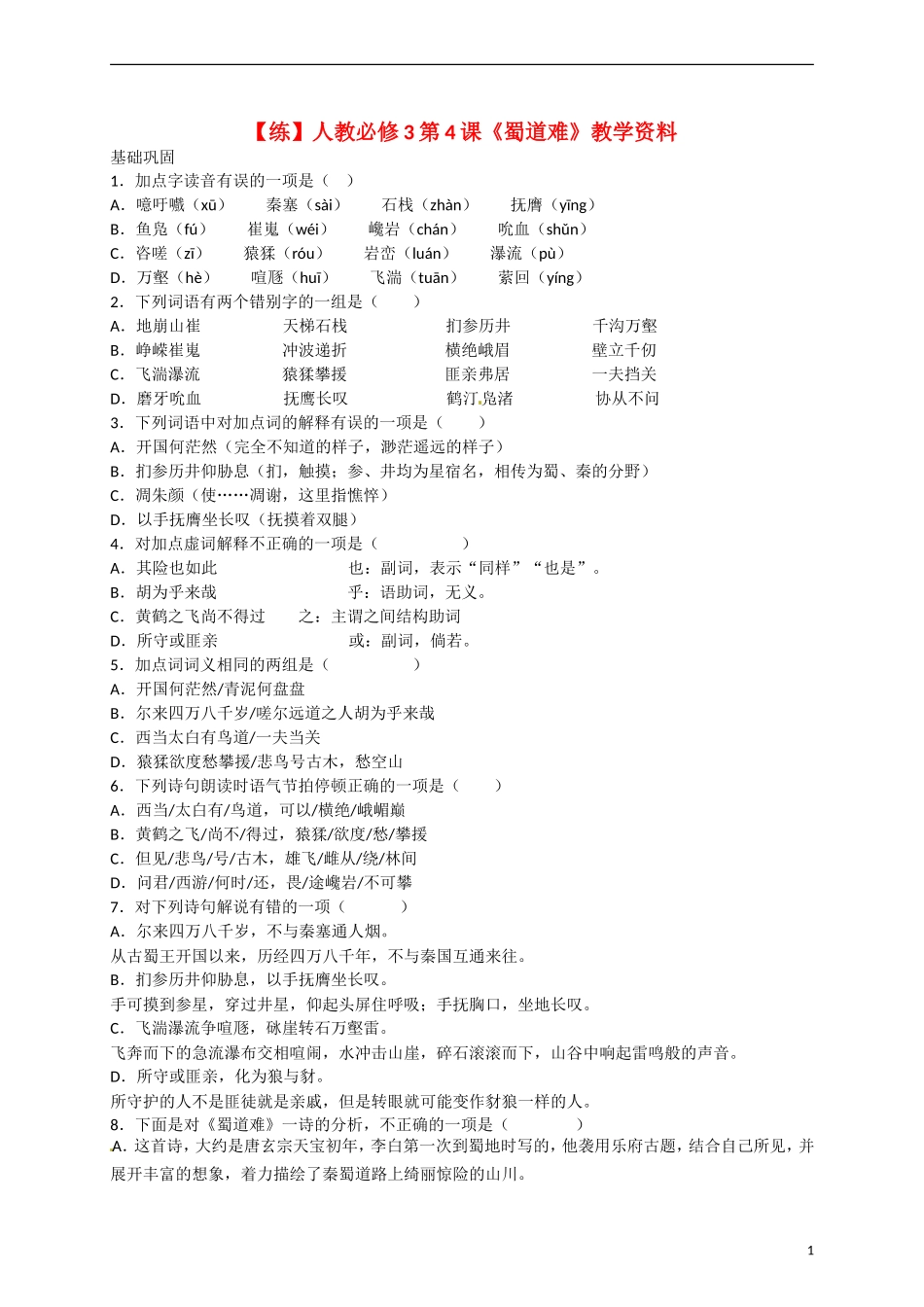 2015高中语文 第4课《蜀道难》练习 新人教版必修3_第1页