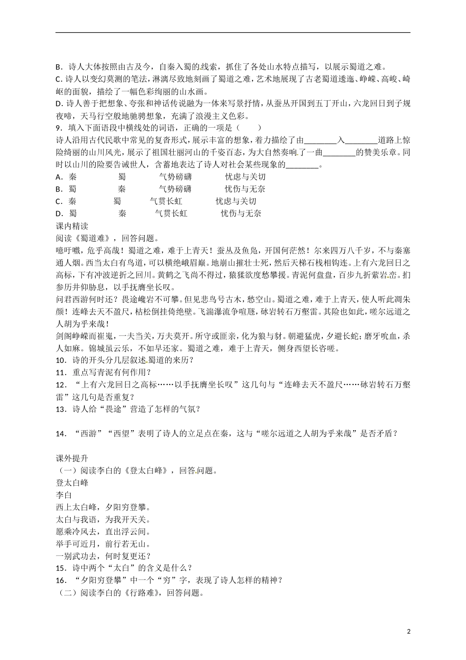 2015高中语文 第4课《蜀道难》练习 新人教版必修3_第2页