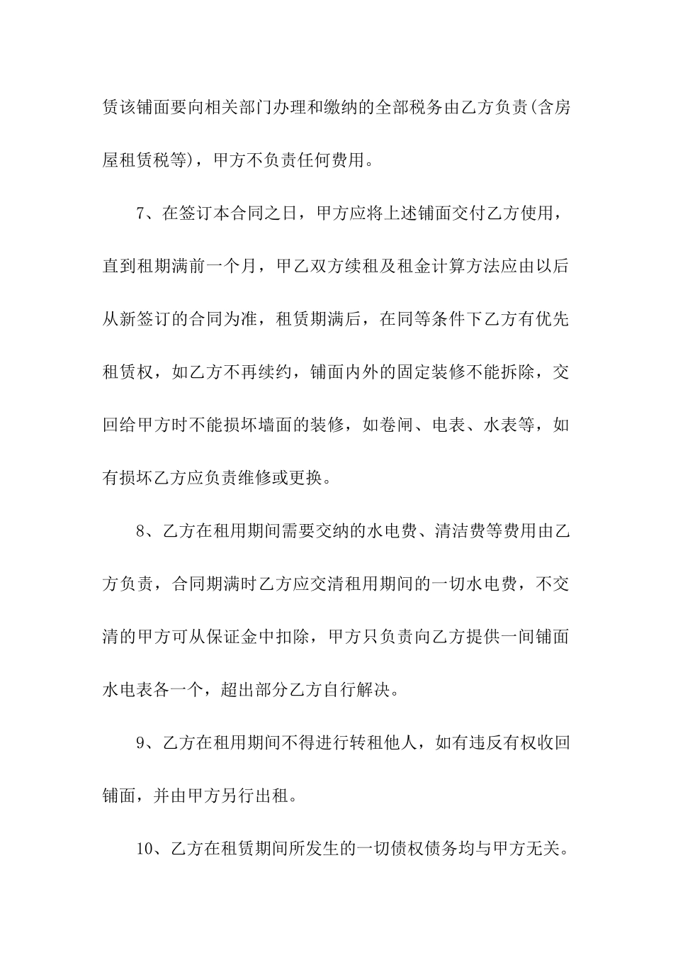 铺面租赁合同汇总10篇_第3页