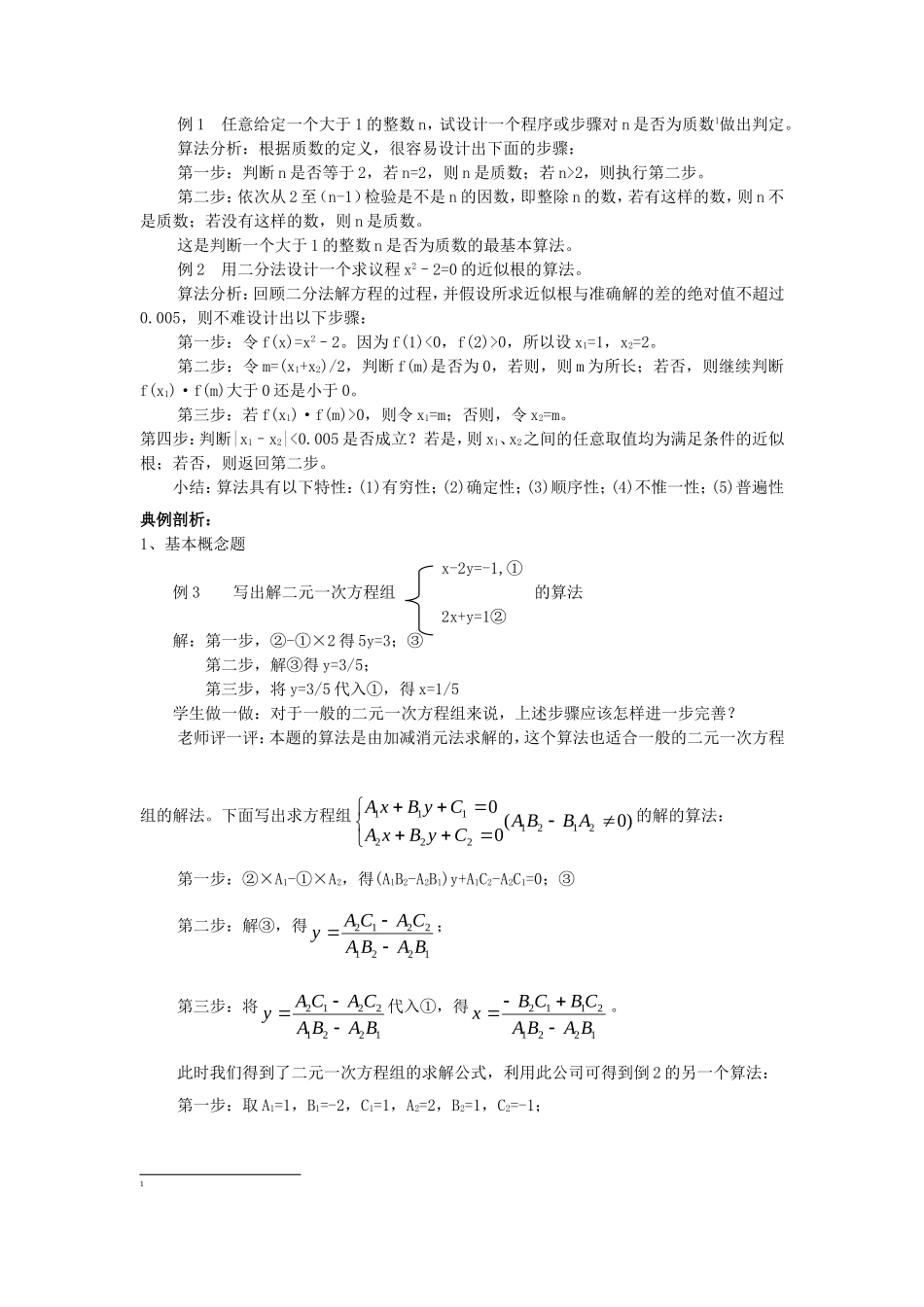3-1.1.1算法的概念_第2页