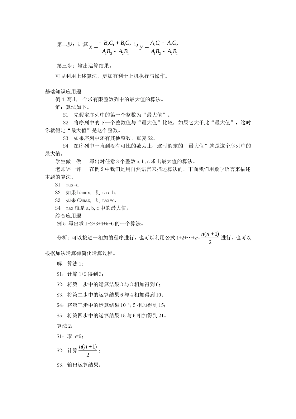 3-1.1.1算法的概念_第3页