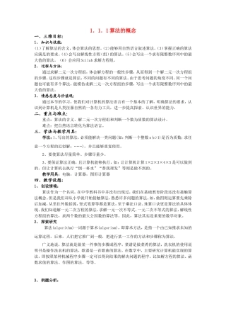 3-1.1.1算法的概念