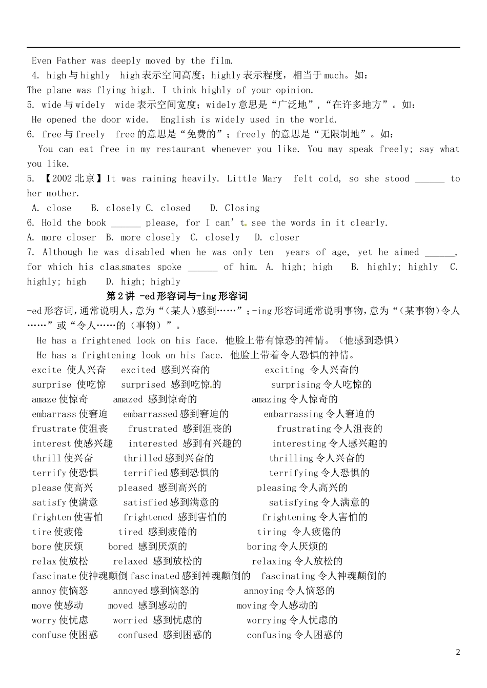 2015届高考英语总复习 语法先行 形容词预习学案1（含解析）_第2页