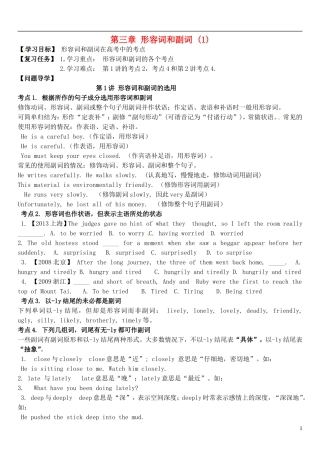 2015届高考英语总复习 语法先行 形容词预习学案1（含解析）
