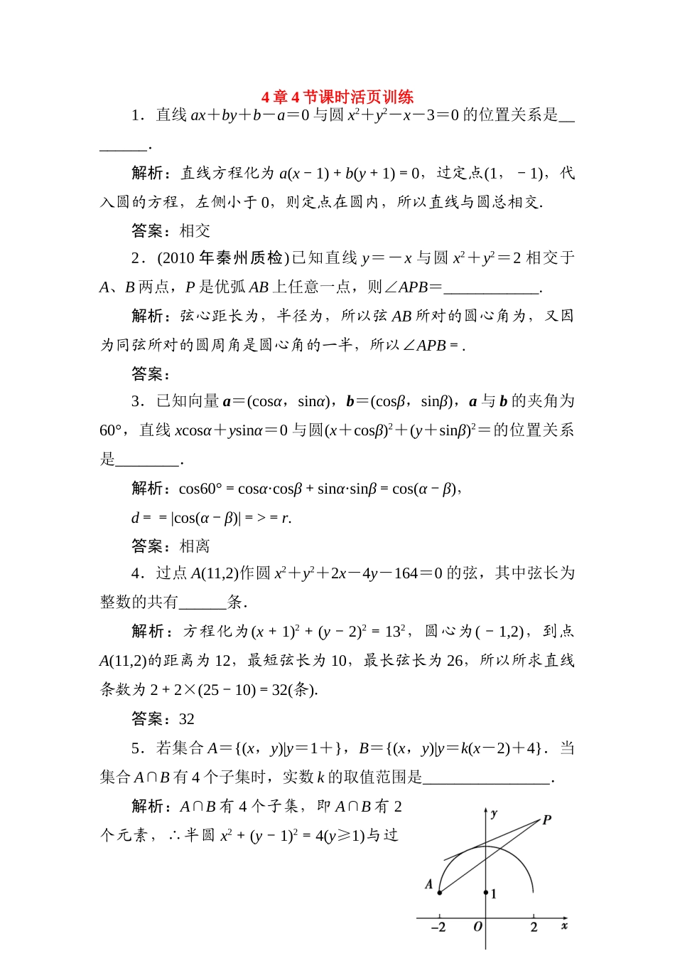 4章4节课时活页训练_第1页