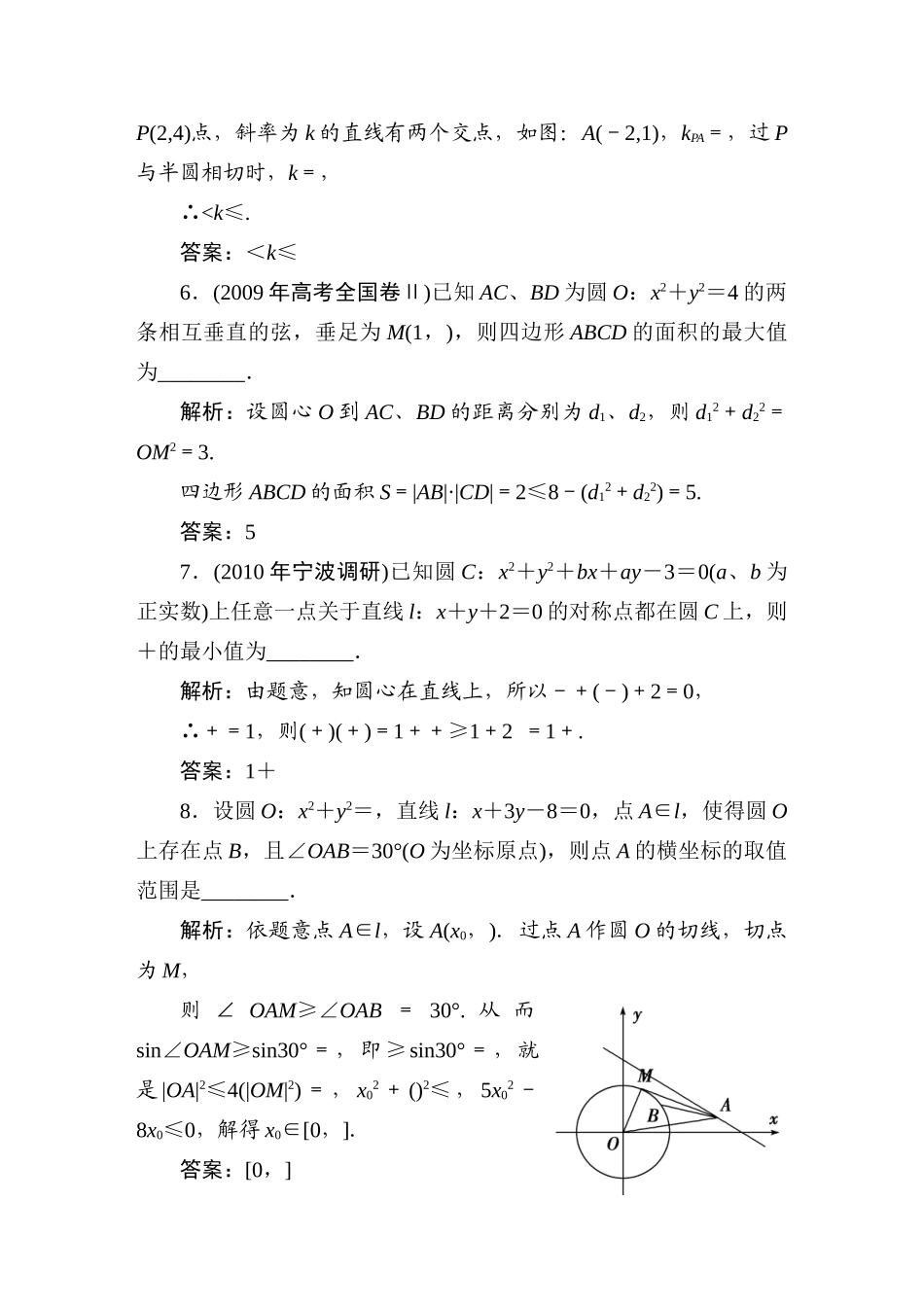 4章4节课时活页训练_第2页