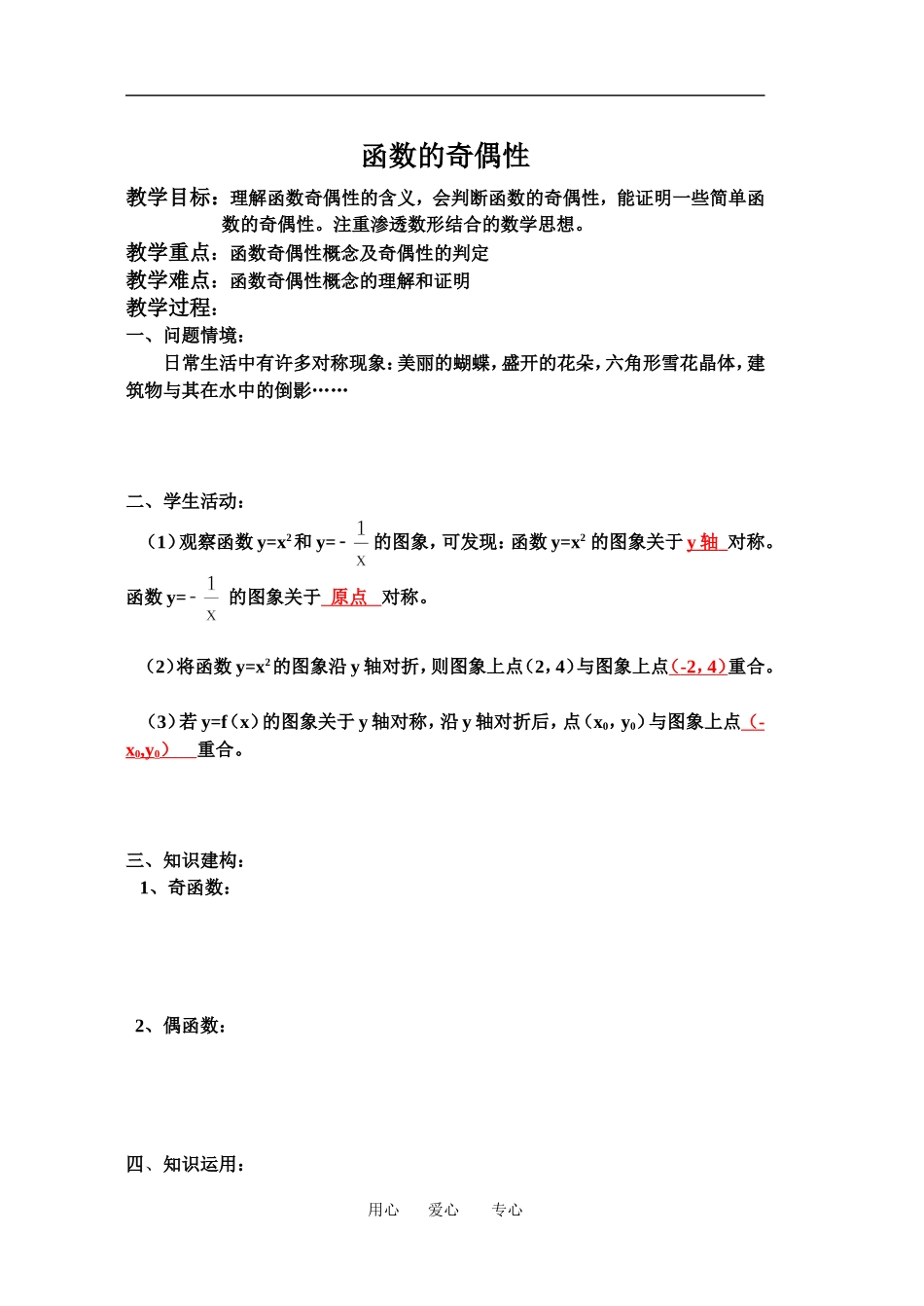 7函数奇偶性_第3页