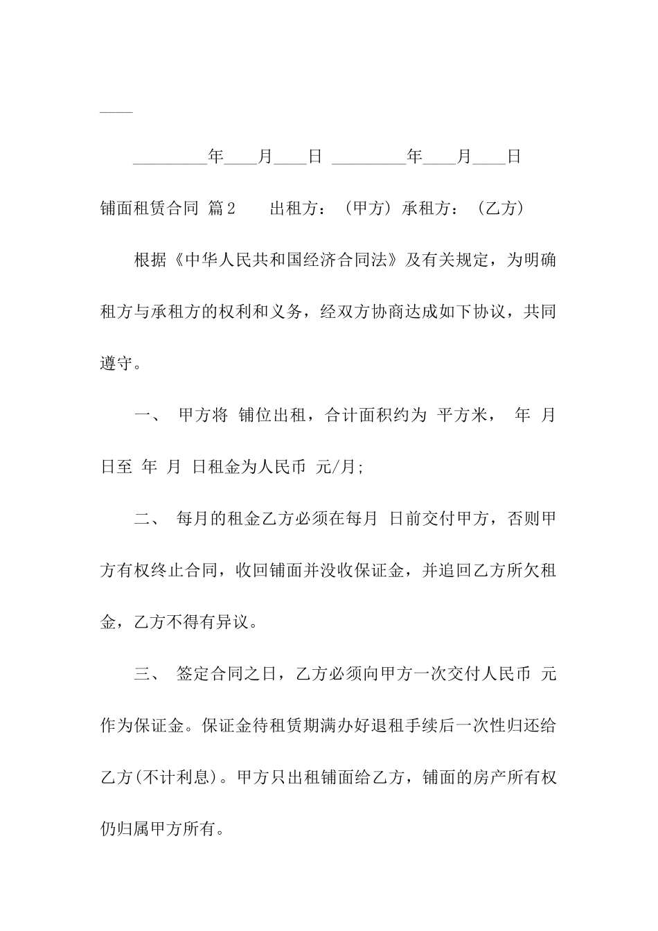 铺面租赁合同汇总9篇_第3页