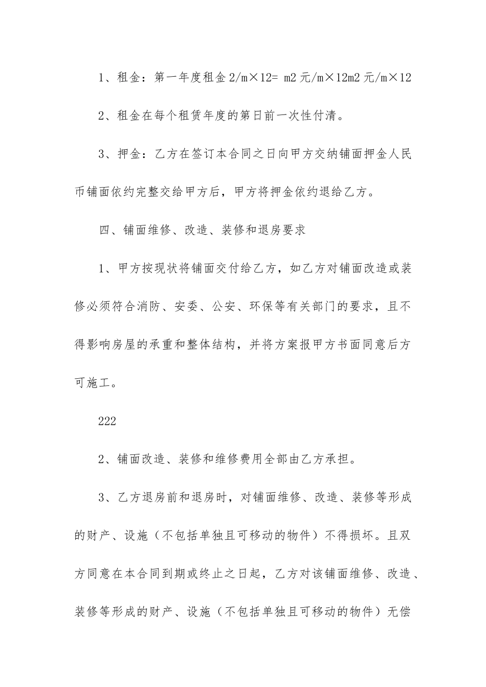 铺面租赁合同范本12篇-正规铺面租赁合同范本_第2页