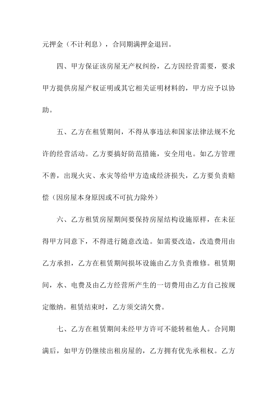 铺面租赁合同集合8篇_第2页