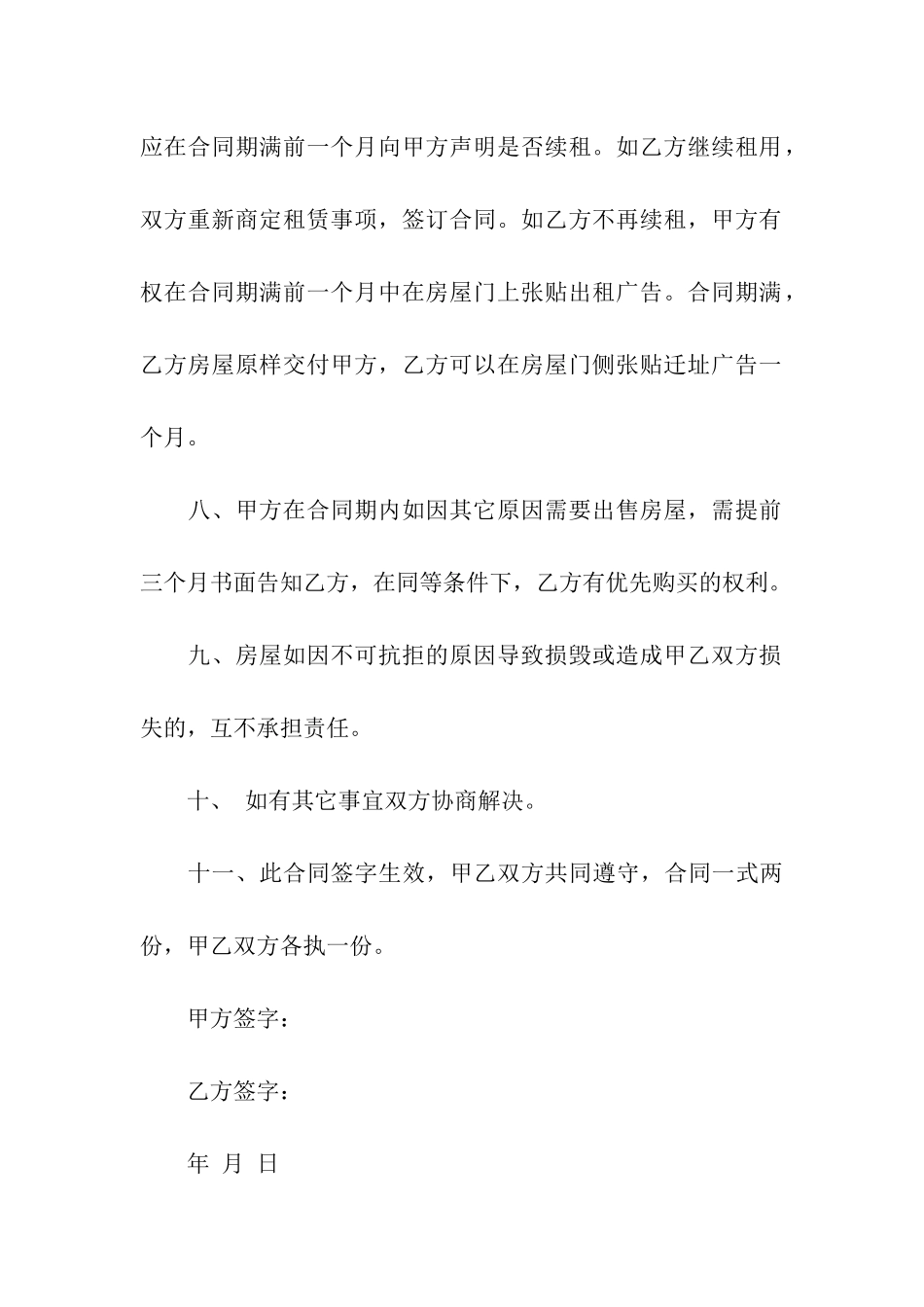 铺面租赁合同集合8篇_第3页