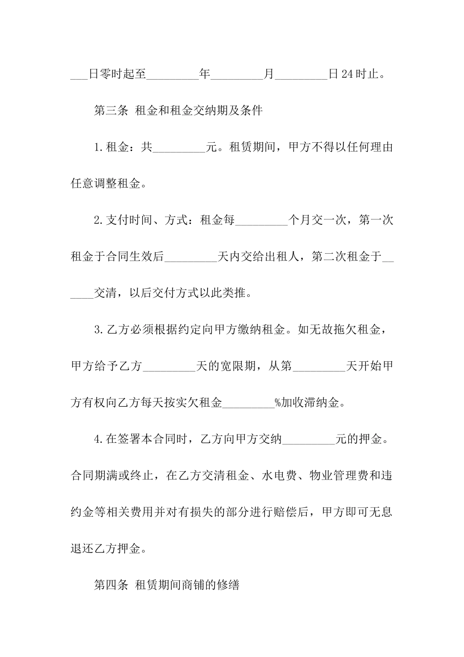 铺面租赁合同集合6篇_第2页