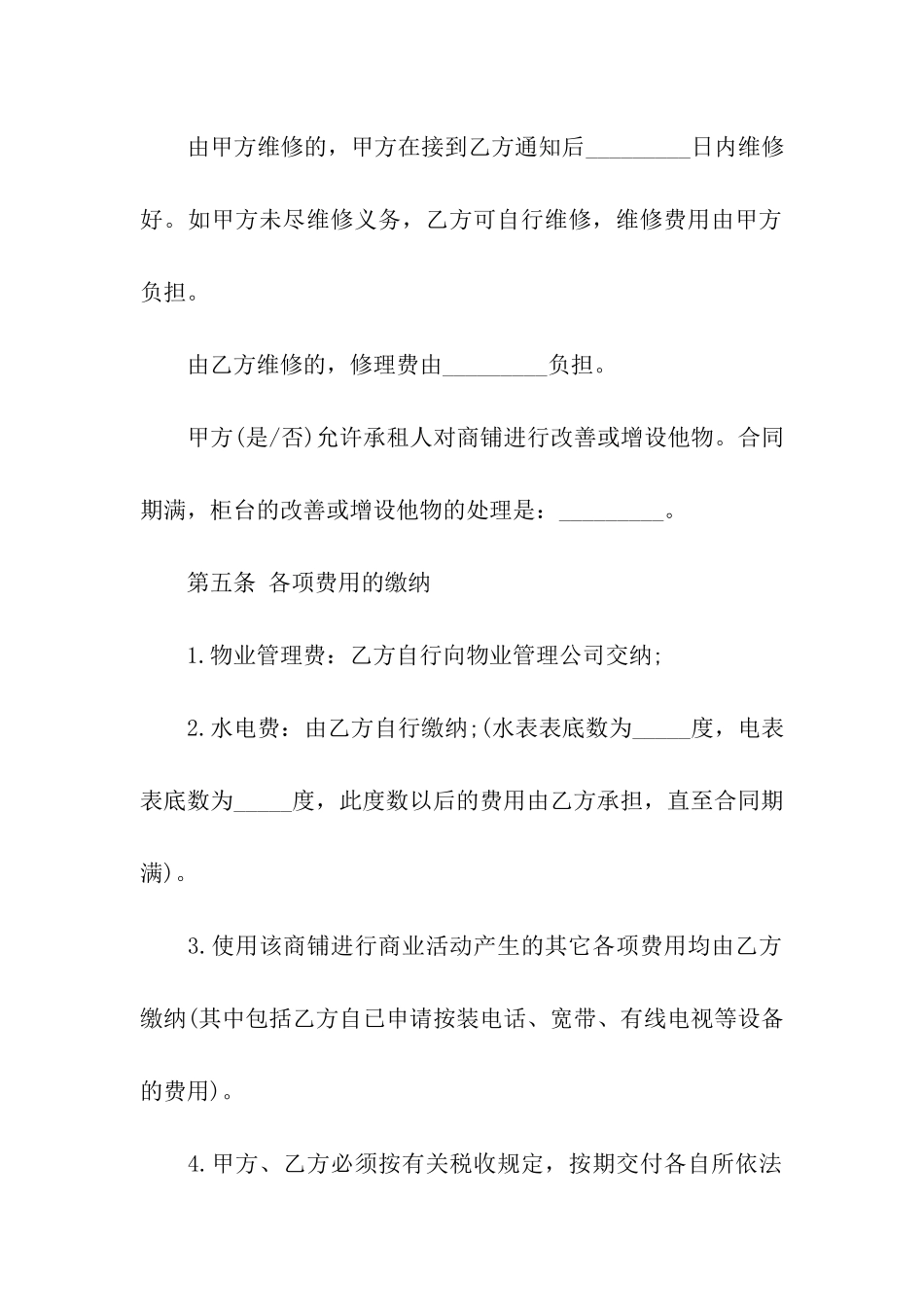 铺面租赁合同集合6篇_第3页
