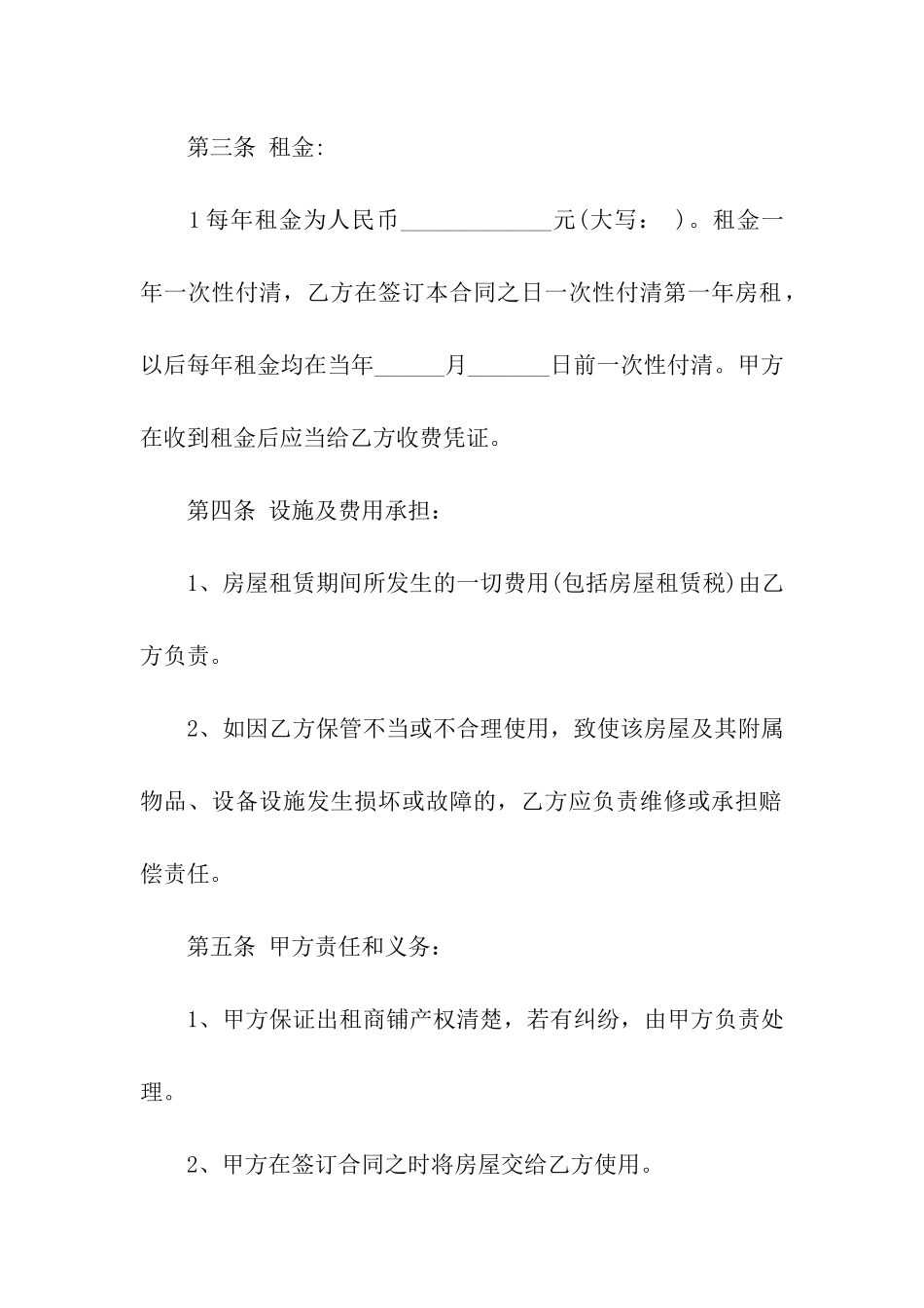 铺面租赁合同集合六篇_第2页