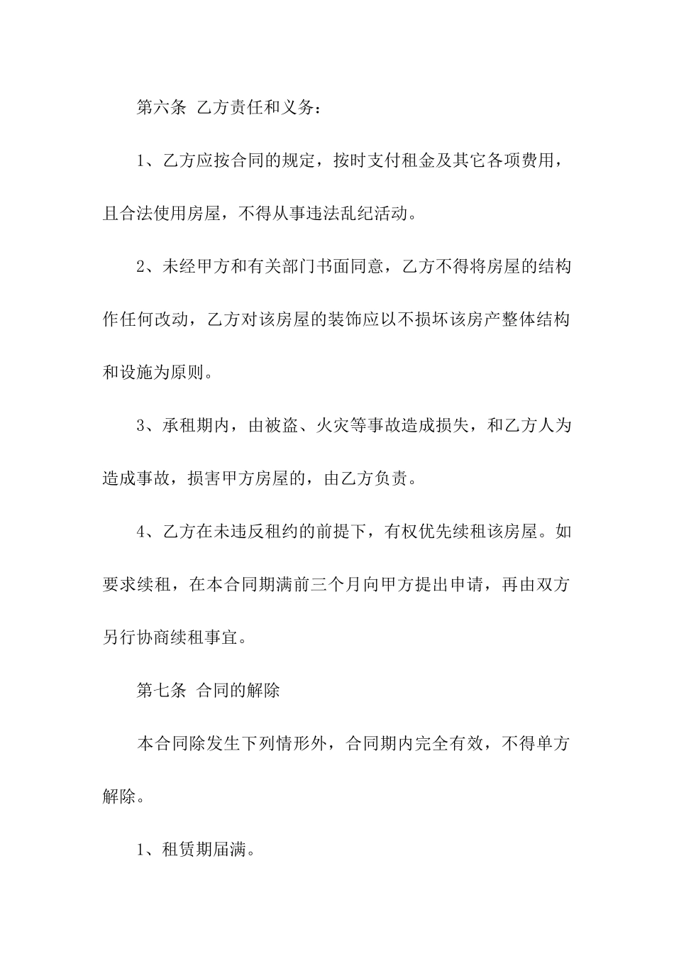 铺面租赁合同集合六篇_第3页