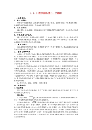 3-1.1.2 程序框图(第二、三课时)